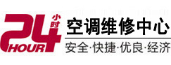 上街24小时空调维修服务中心